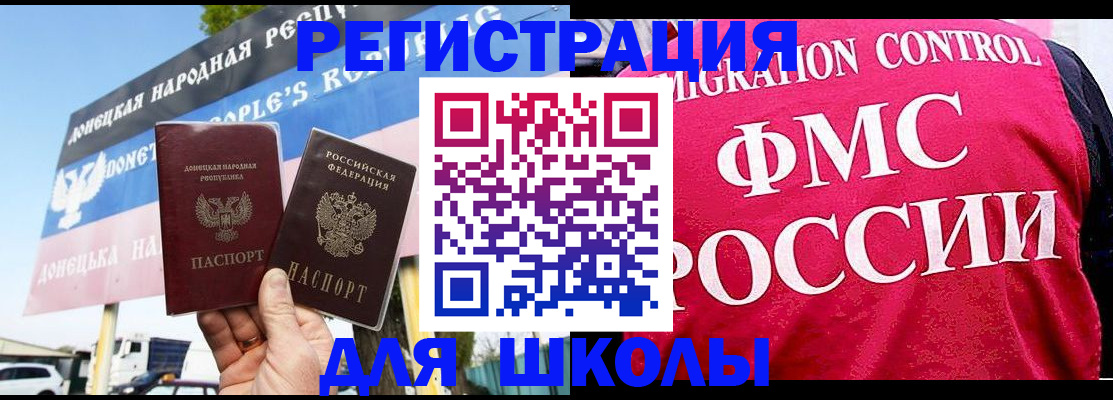 временная регистрация для школы в Калининске