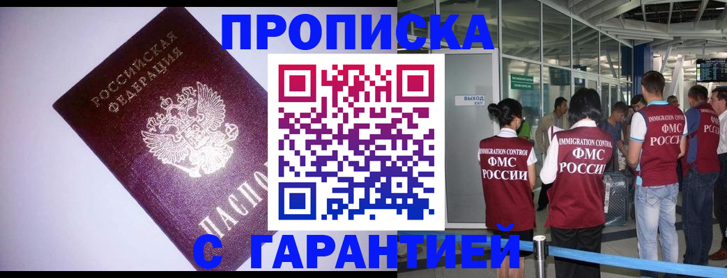 прописка для работы в Калининске