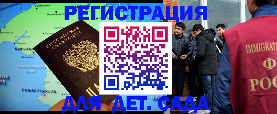 прописка ребенка в Калининске