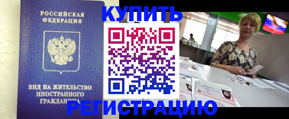 временная регистрация надежно в Калининске