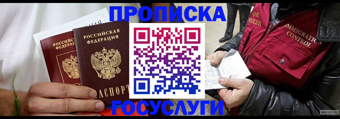 временная регистрация госуслуги в Калининске